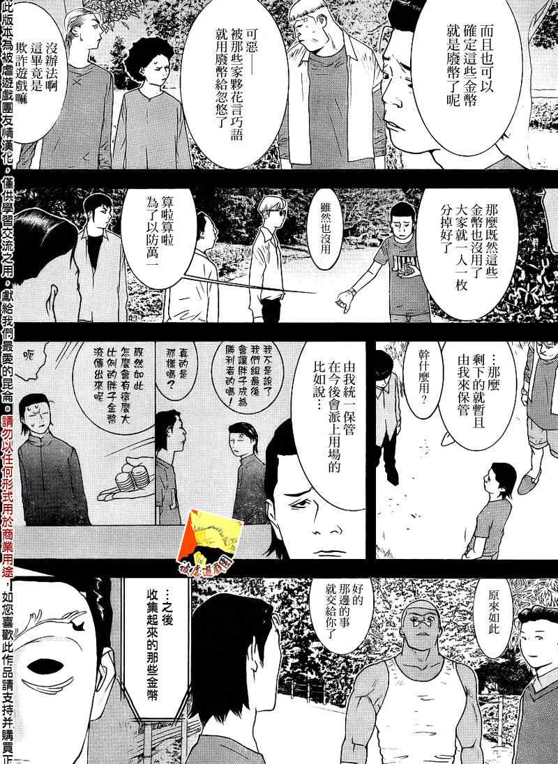 《欺诈游戏》漫画 138集