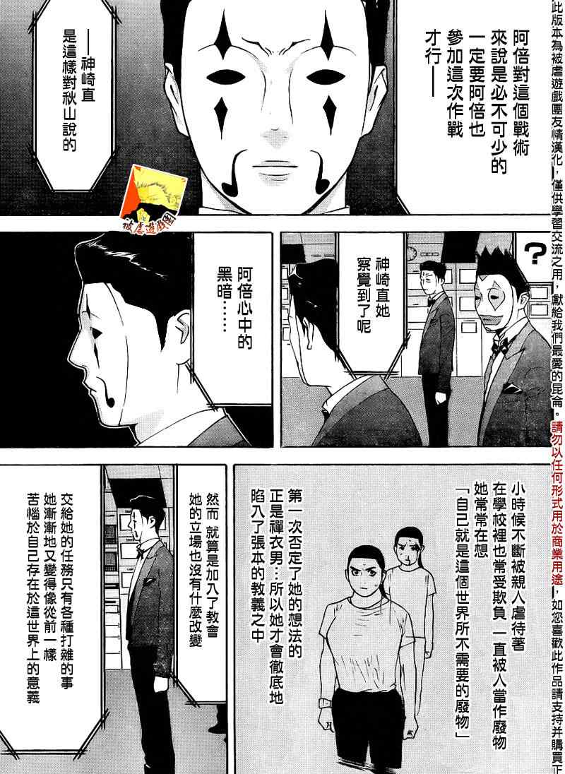 《欺诈游戏》漫画 138集