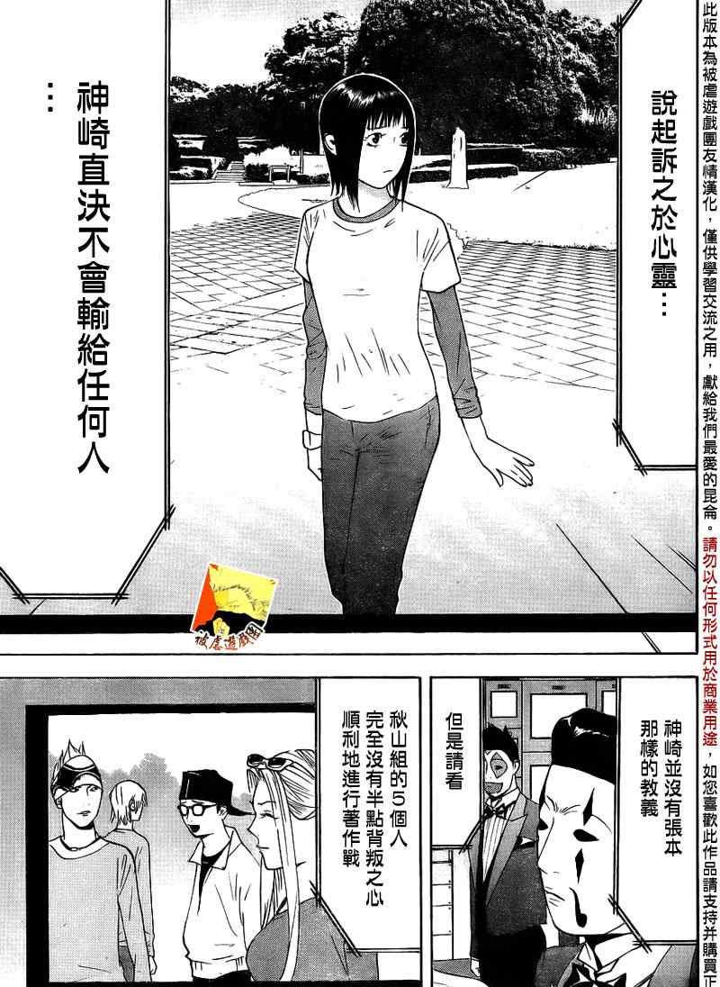 《欺诈游戏》漫画 138集