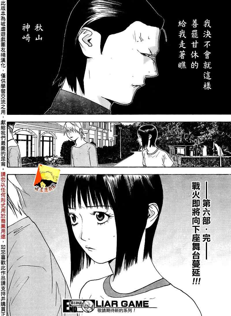 《欺诈游戏》漫画 138集