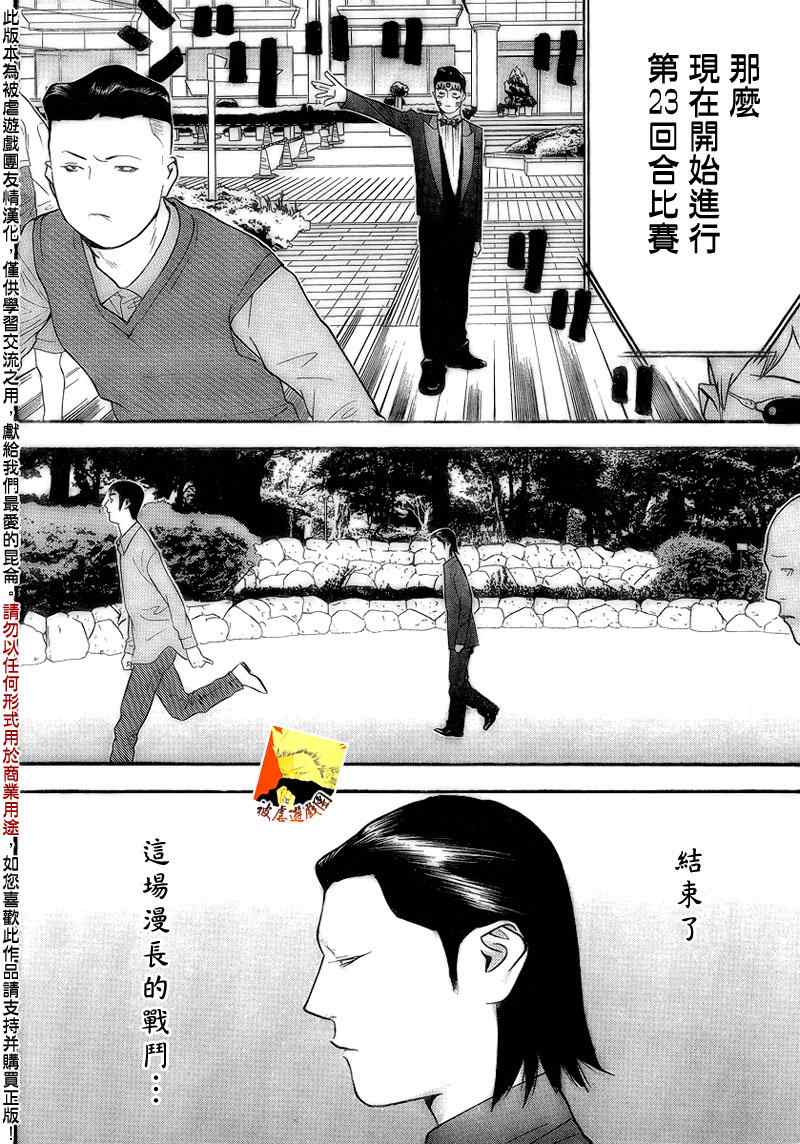 《欺诈游戏》漫画 136集