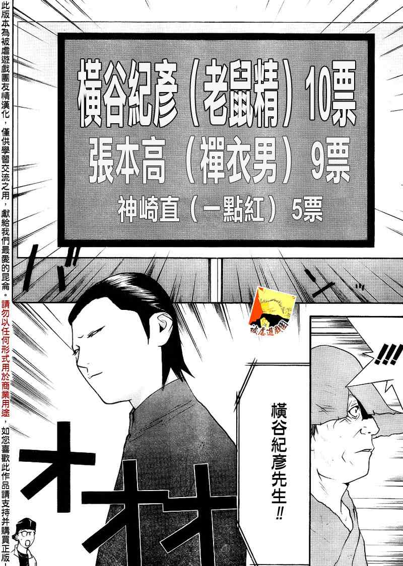 《欺诈游戏》漫画 134集