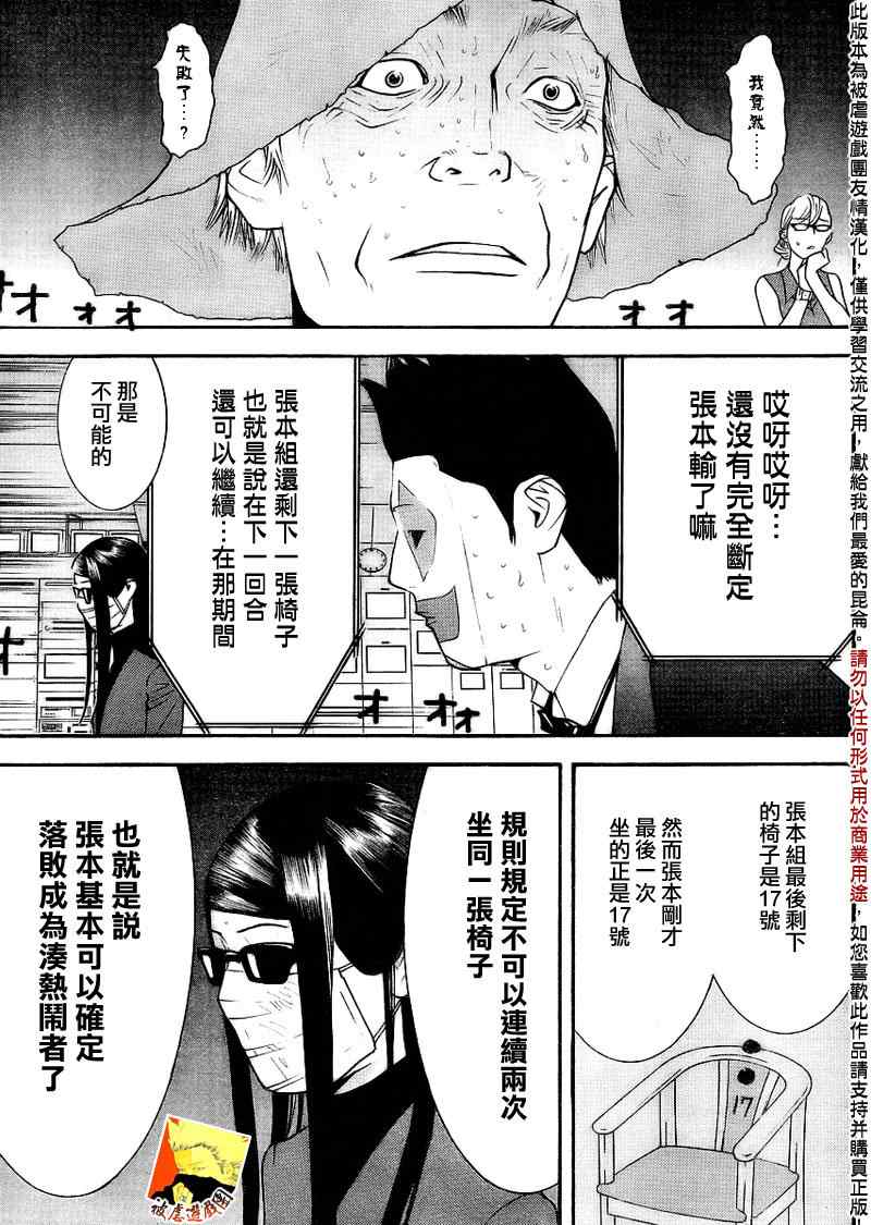 《欺诈游戏》漫画 134集