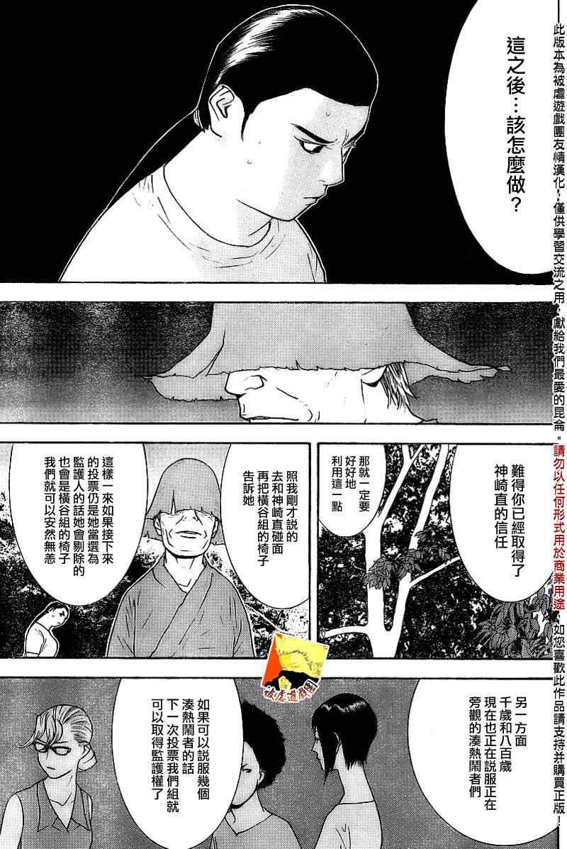 《欺诈游戏》漫画 133集