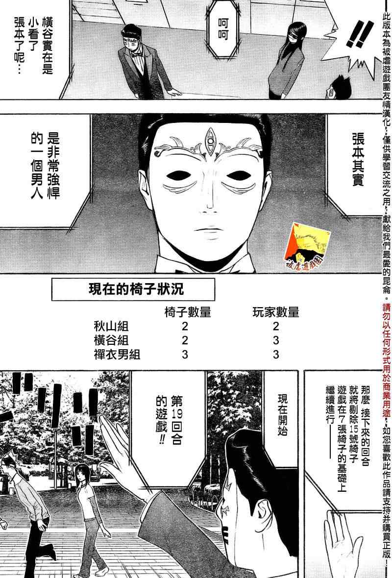 《欺诈游戏》漫画 132集