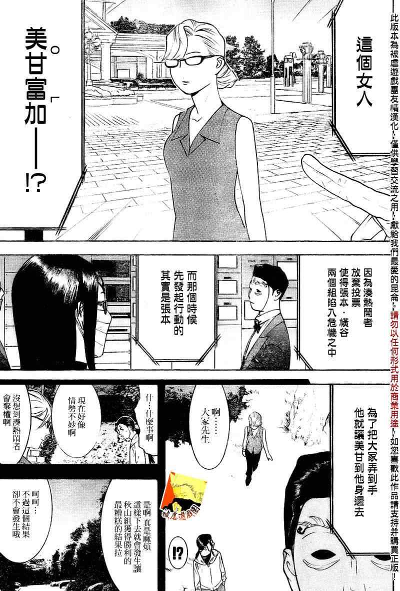 《欺诈游戏》漫画 132集