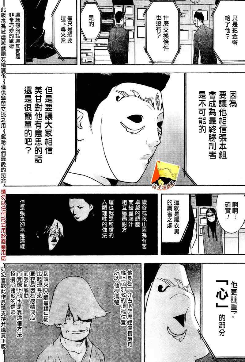 《欺诈游戏》漫画 132集