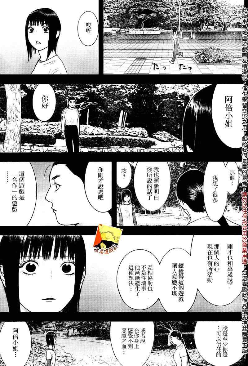 《欺诈游戏》漫画 132集