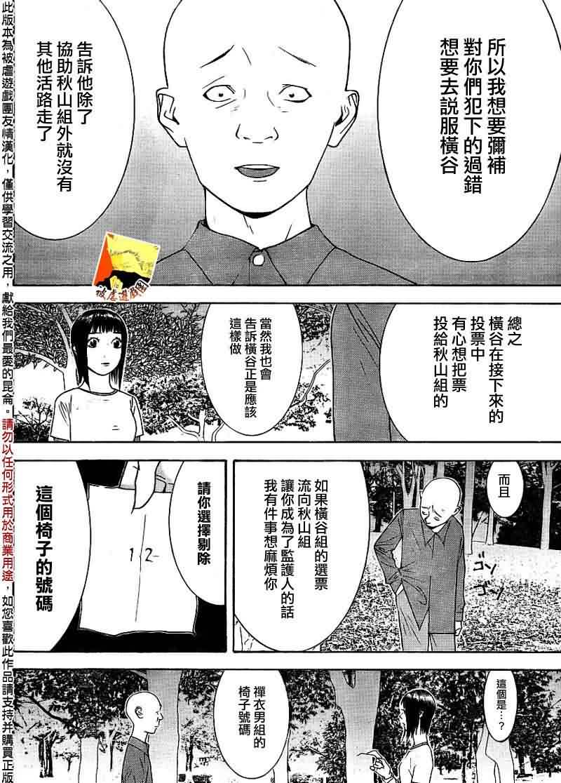 《欺诈游戏》漫画 131集