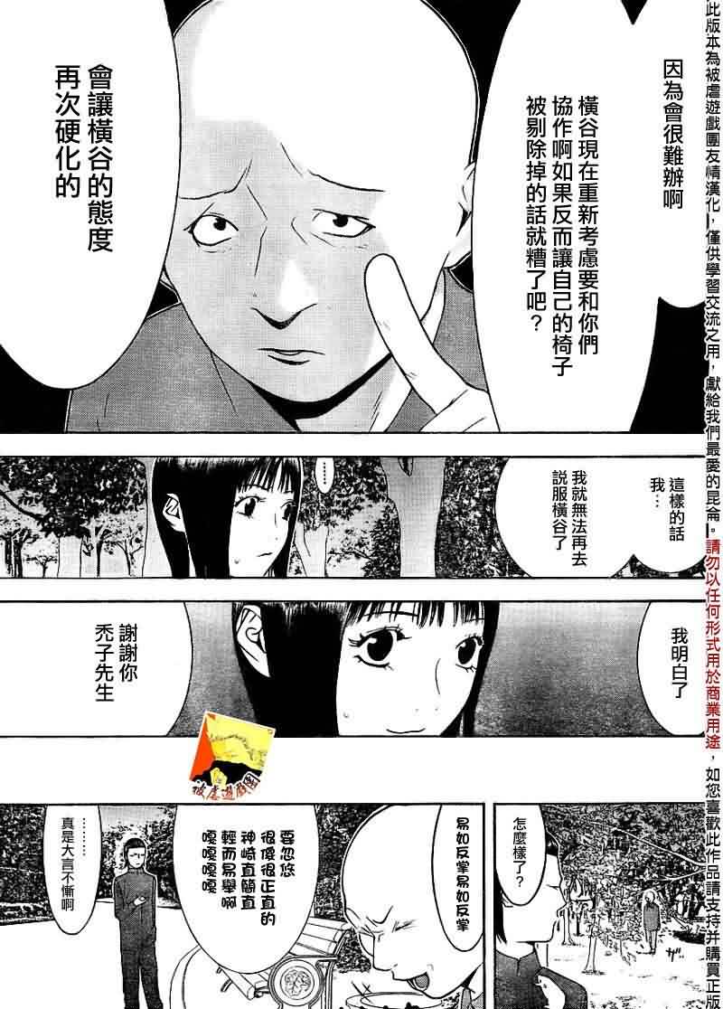 《欺诈游戏》漫画 131集