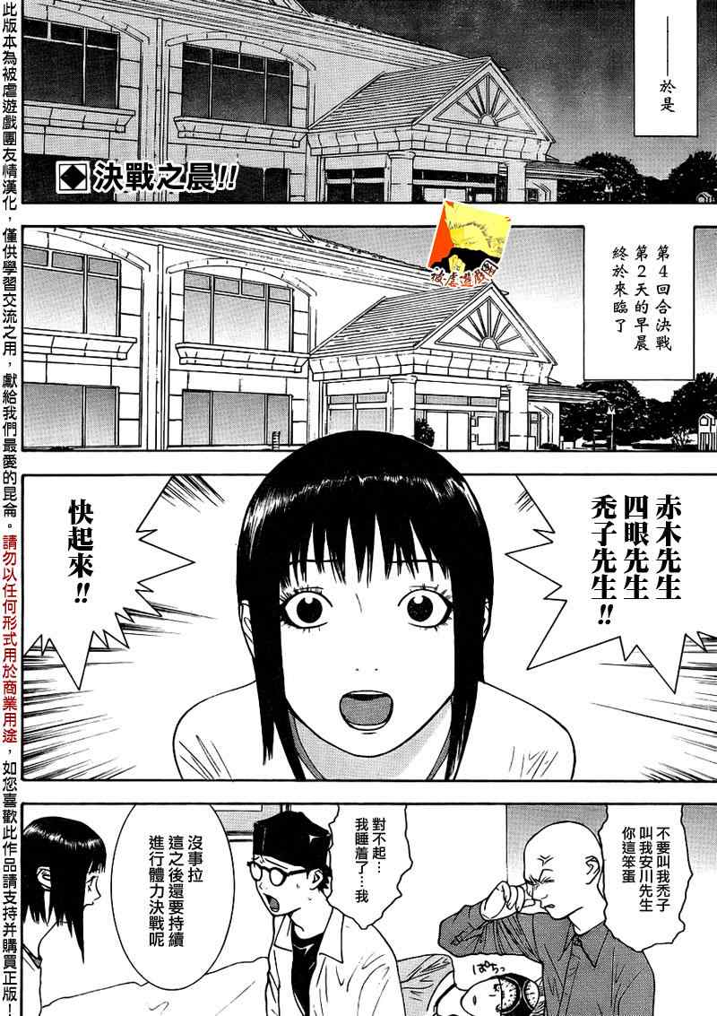 《欺诈游戏》漫画 126集