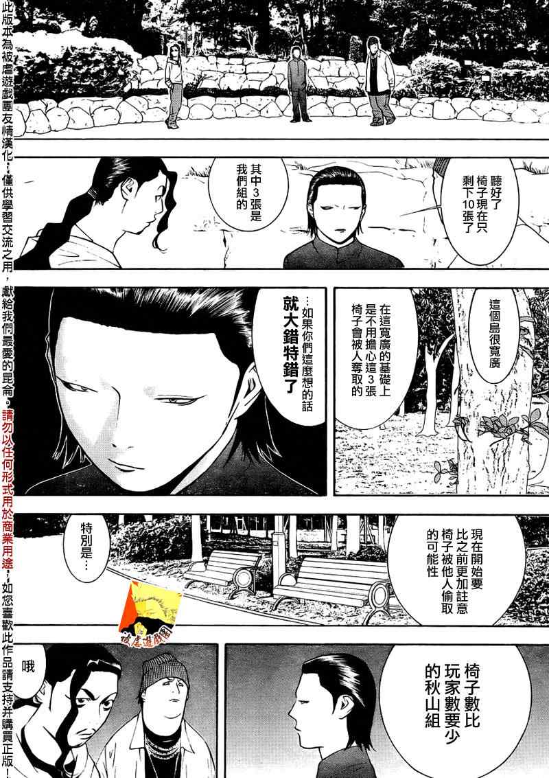 《欺诈游戏》漫画 126集