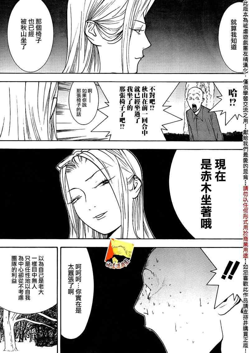 《欺诈游戏》漫画 126集