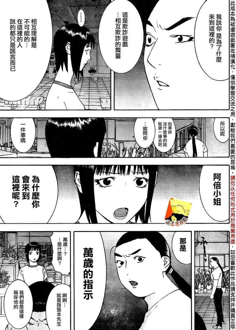 《欺诈游戏》漫画 125集