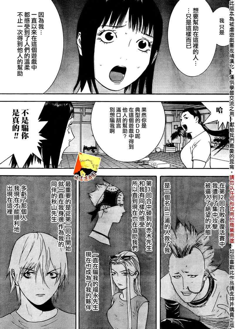 《欺诈游戏》漫画 125集