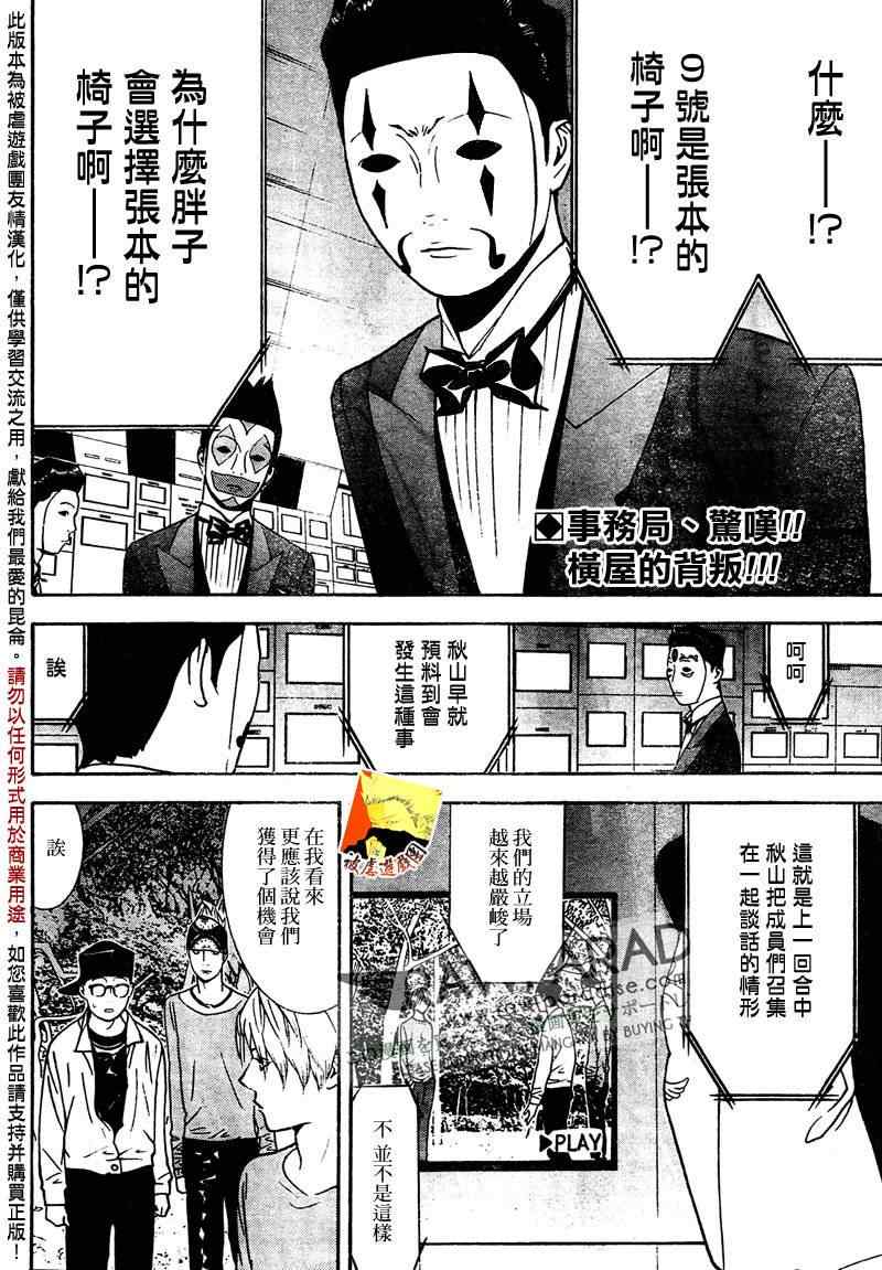 《欺诈游戏》漫画 128集