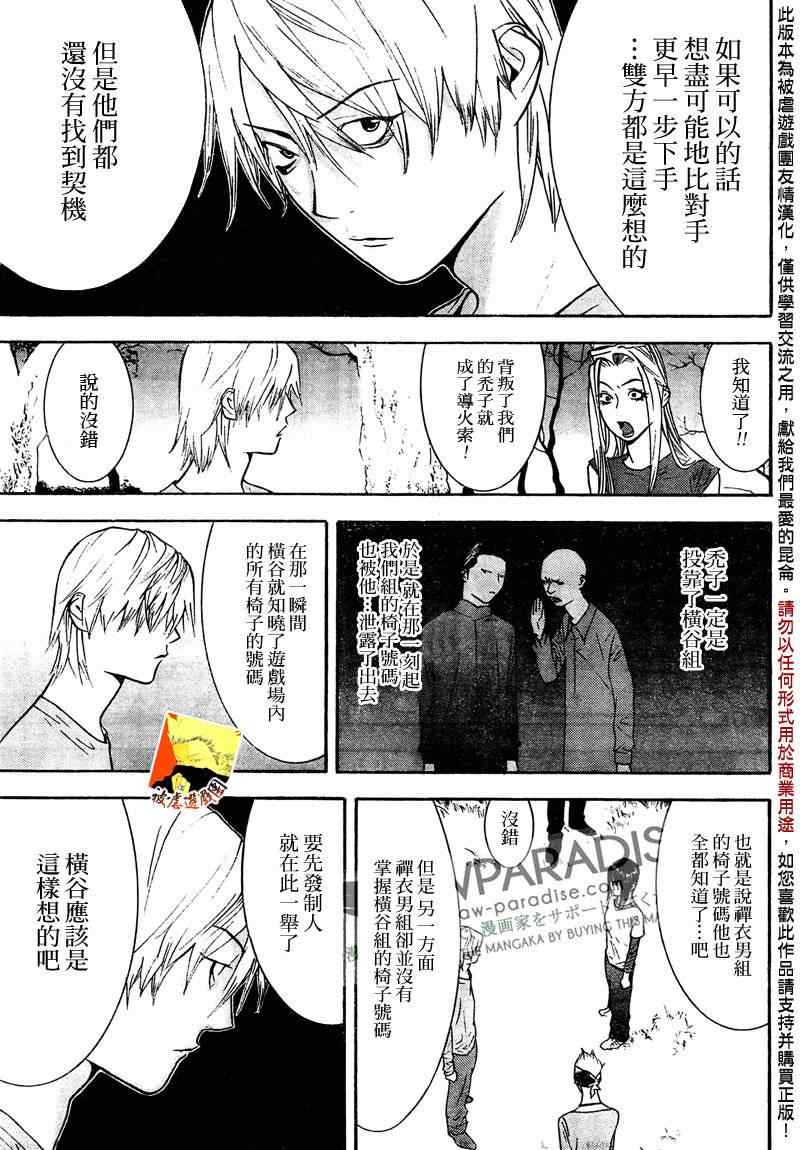 《欺诈游戏》漫画 128集