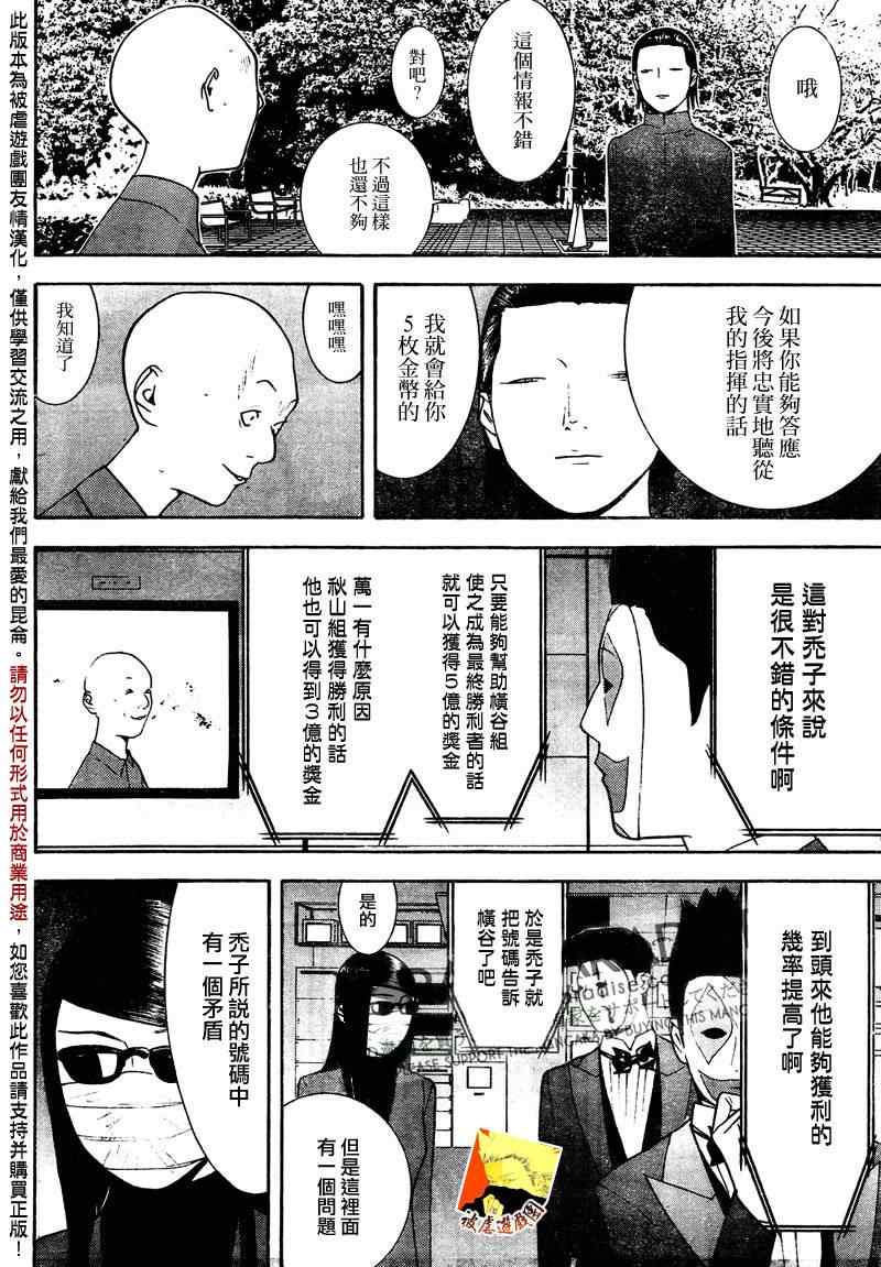 《欺诈游戏》漫画 128集