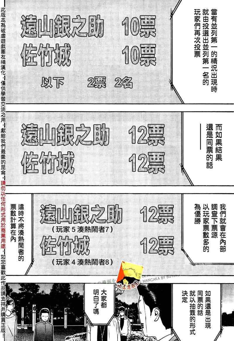 《欺诈游戏》漫画 128集