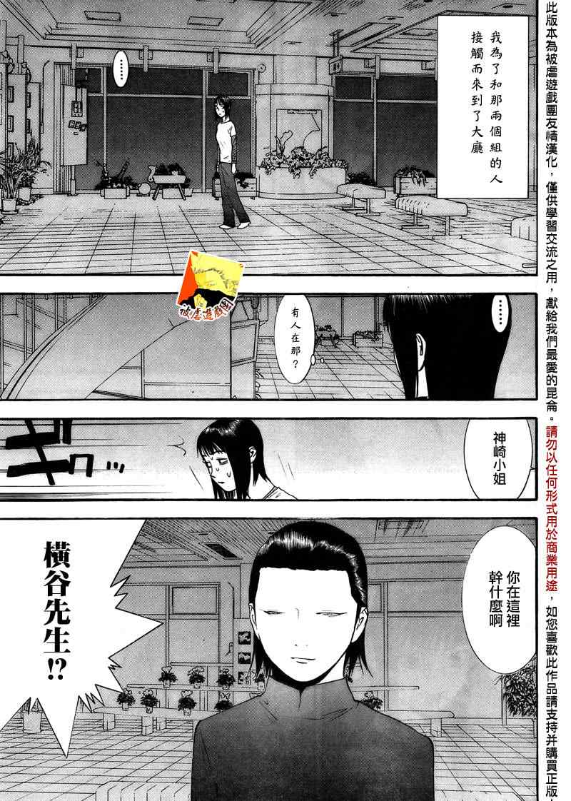 《欺诈游戏》漫画 124集