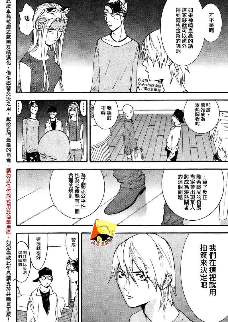 《欺诈游戏》漫画 124集