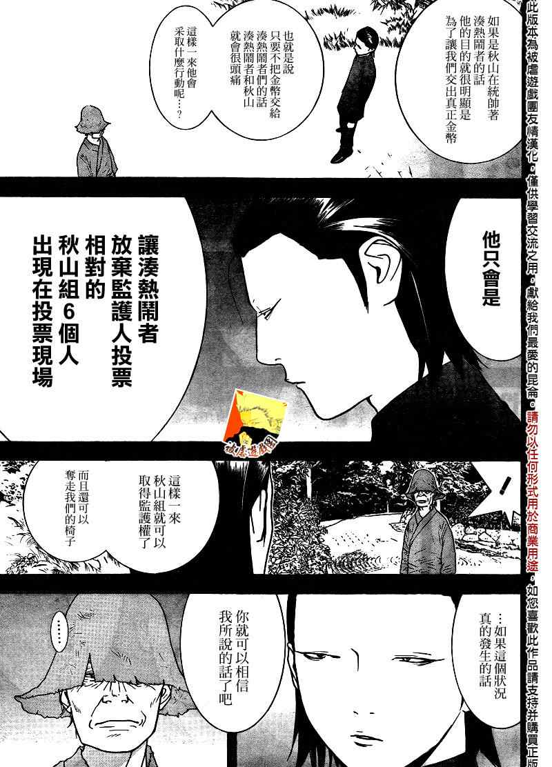 《欺诈游戏》漫画 123集