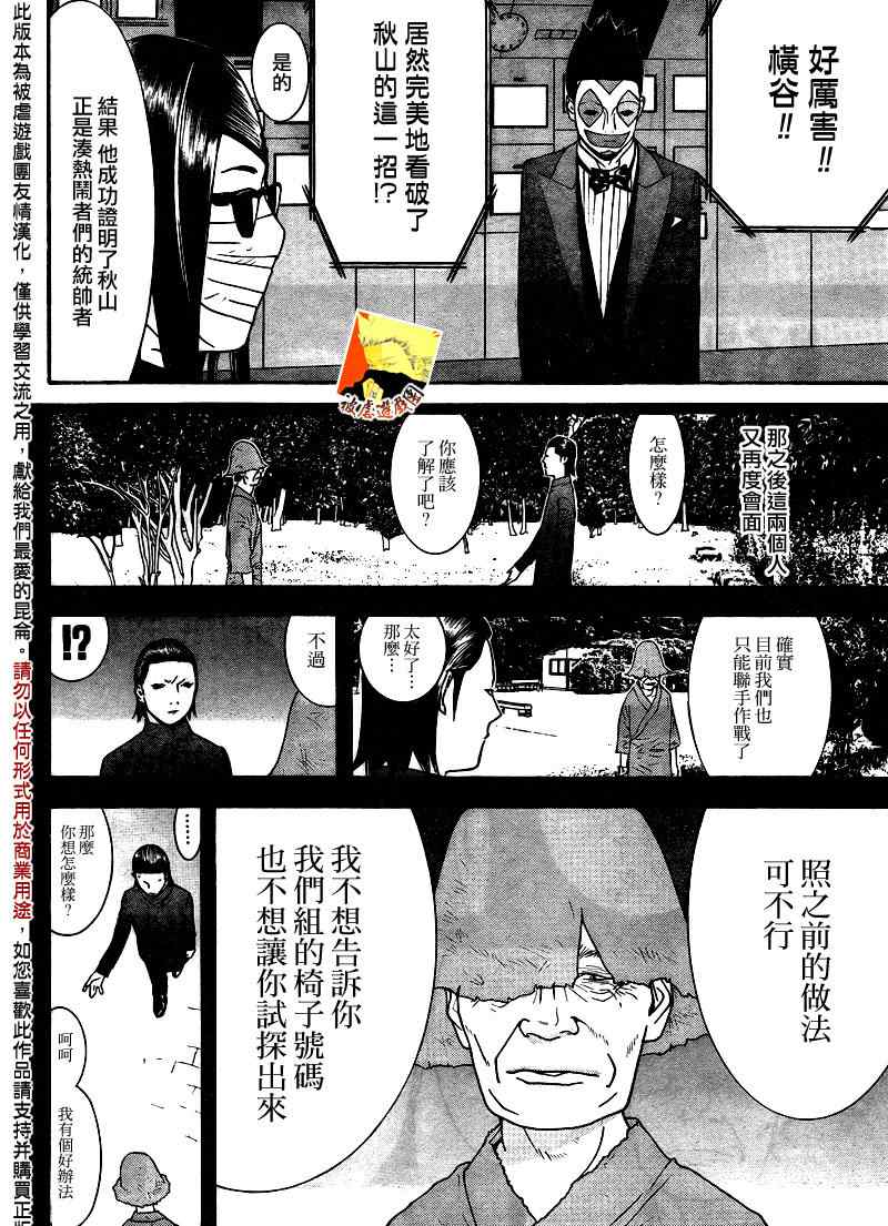 《欺诈游戏》漫画 123集