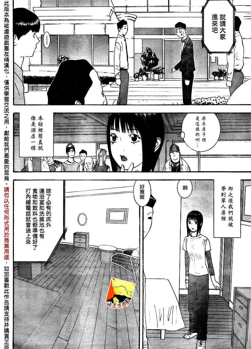 《欺诈游戏》漫画 123集