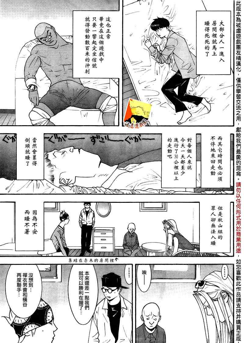 《欺诈游戏》漫画 123集