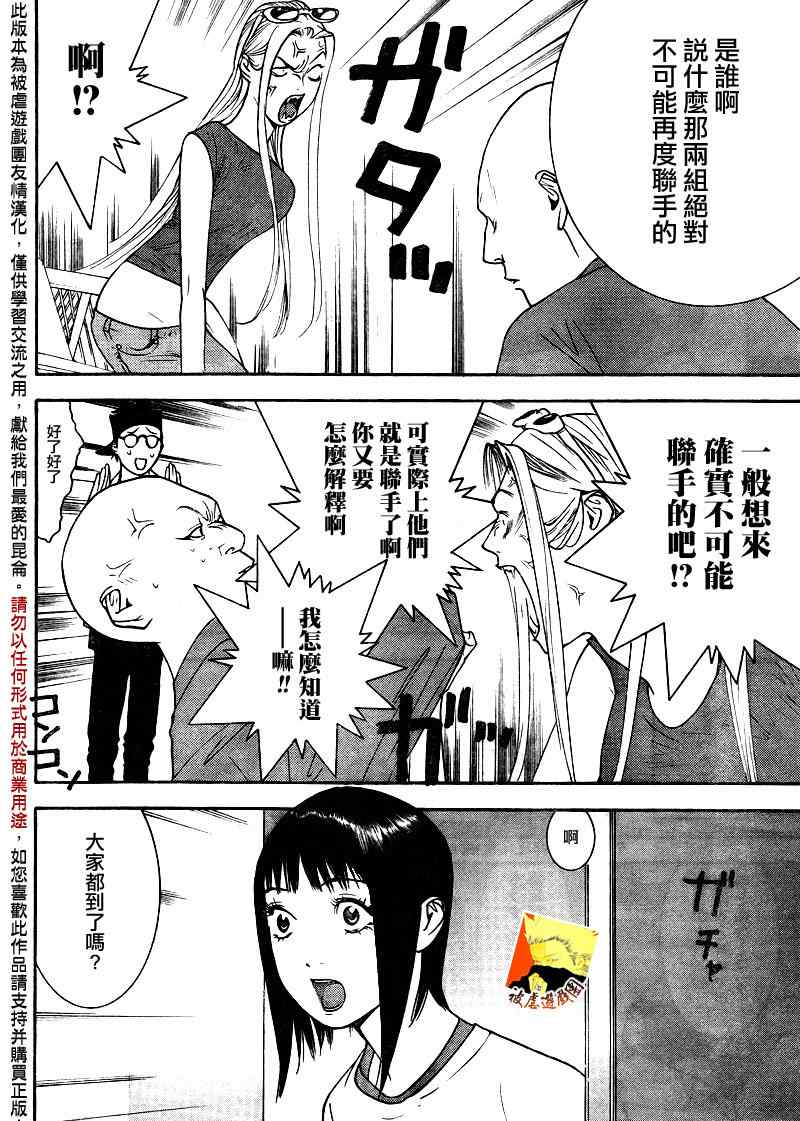 《欺诈游戏》漫画 123集