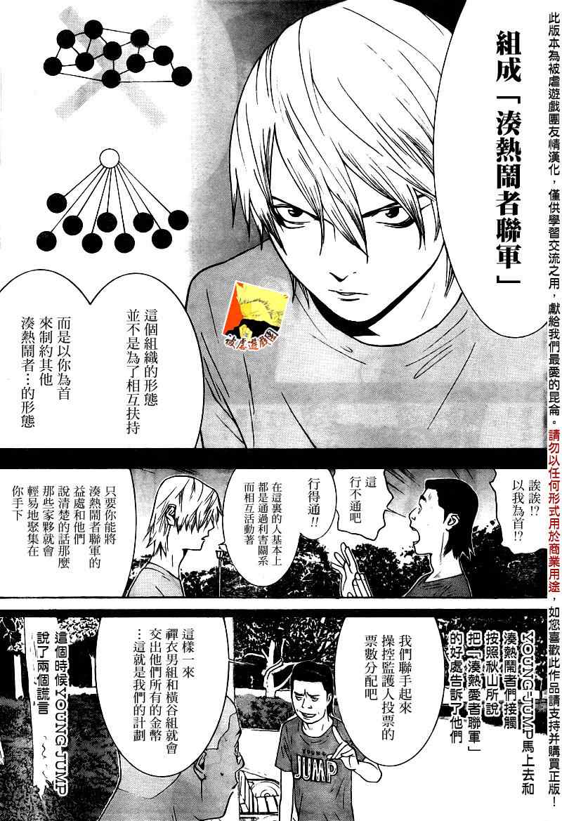 《欺诈游戏》漫画 121集