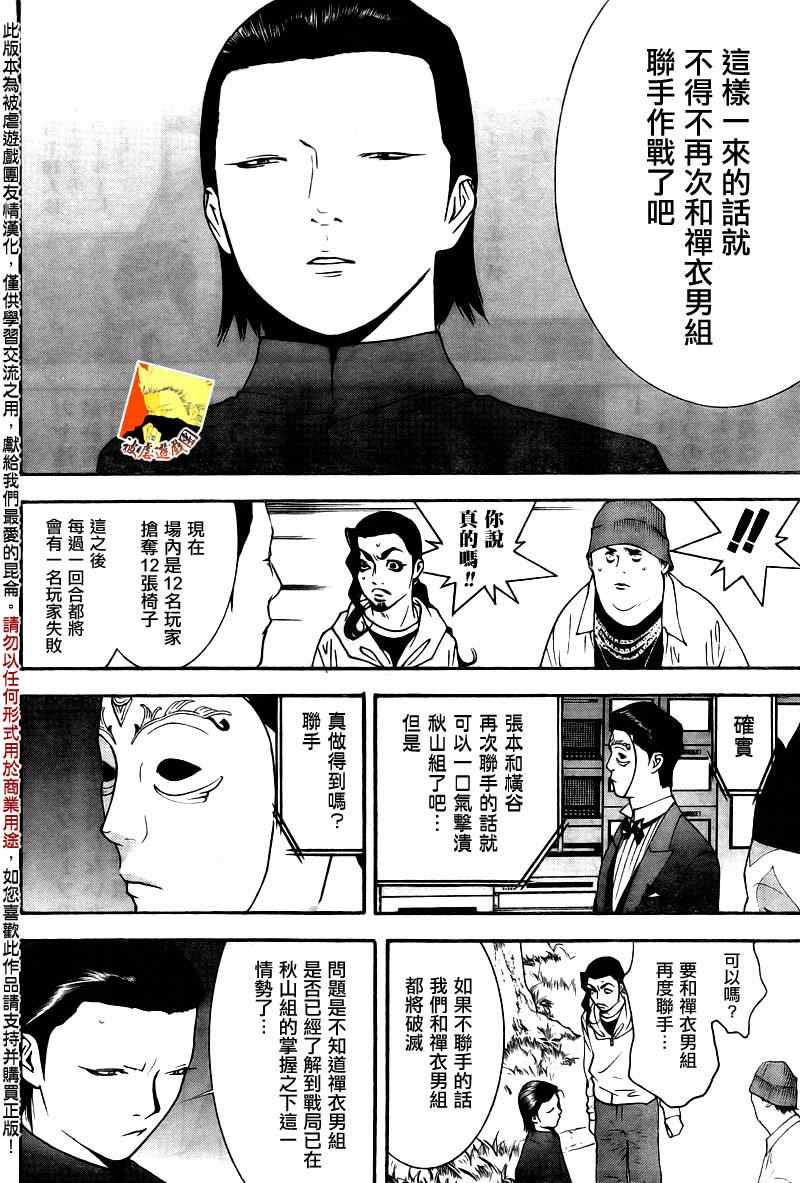 《欺诈游戏》漫画 121集