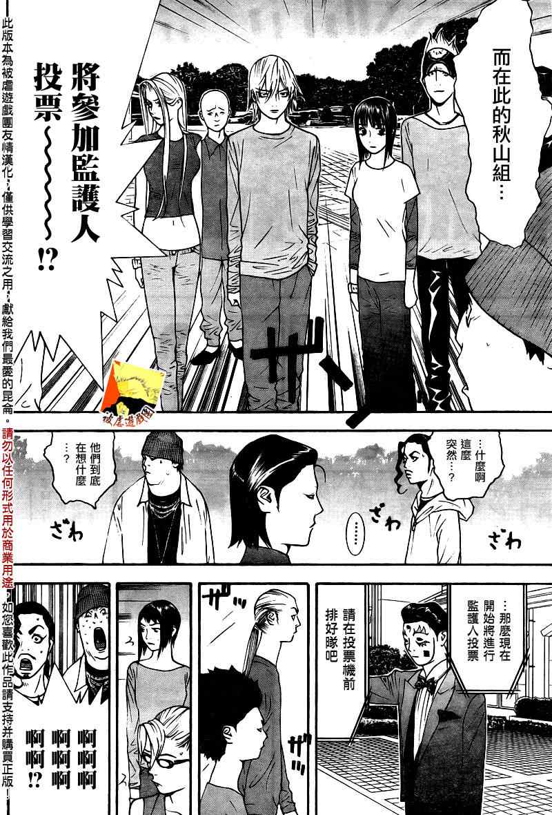 《欺诈游戏》漫画 121集