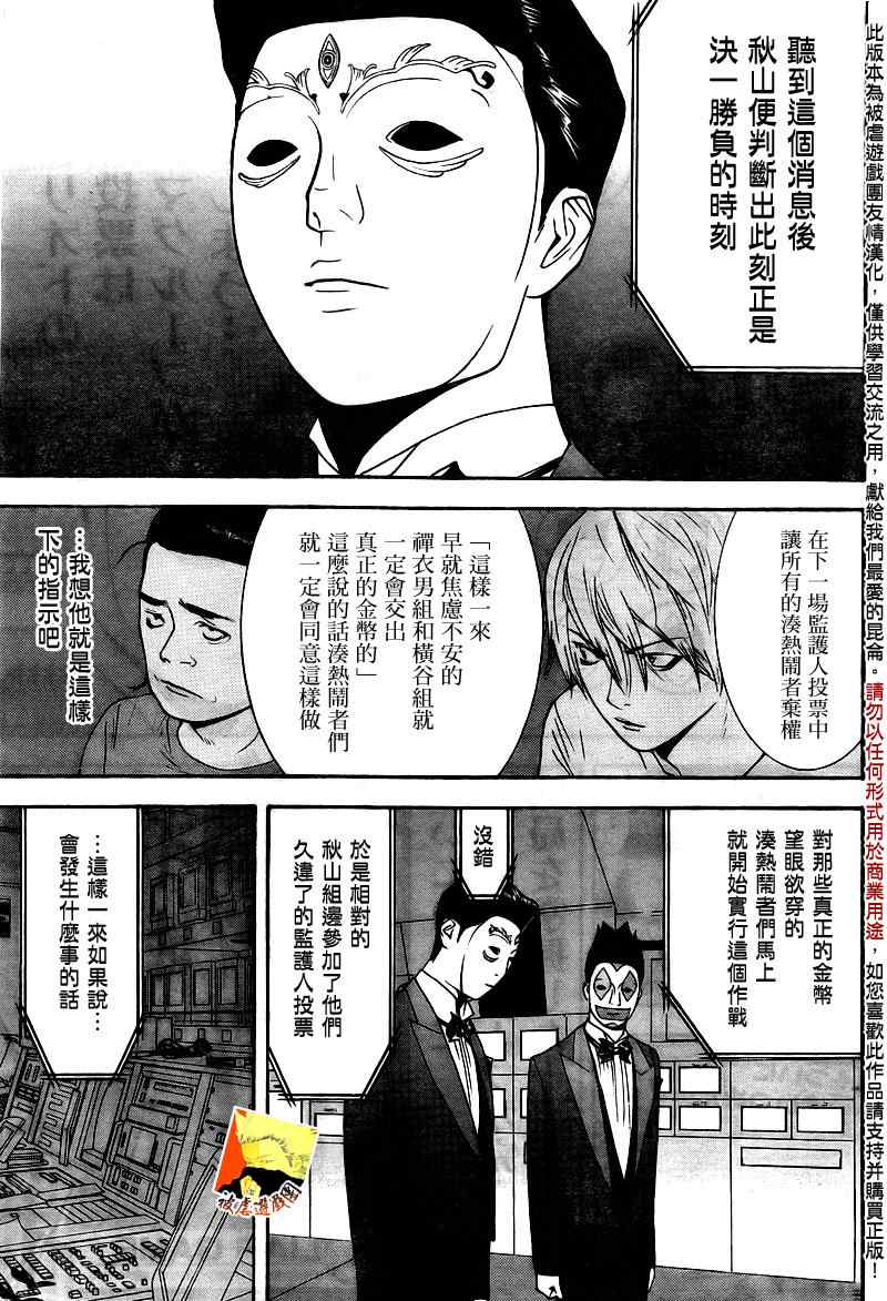 《欺诈游戏》漫画 121集