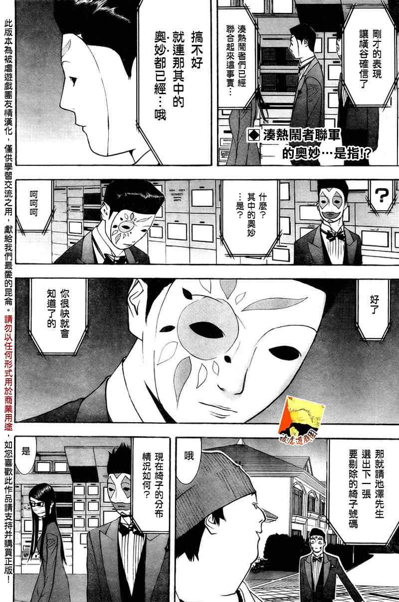 《欺诈游戏》漫画 120集