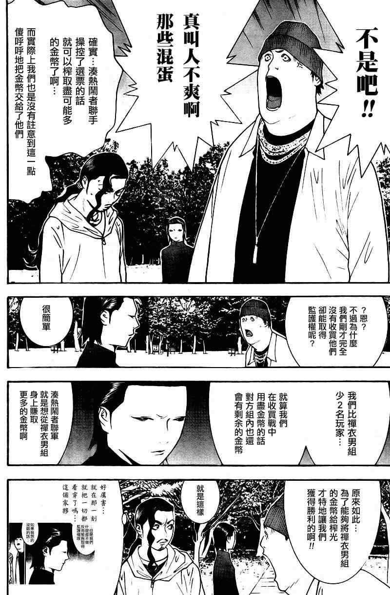 《欺诈游戏》漫画 120集