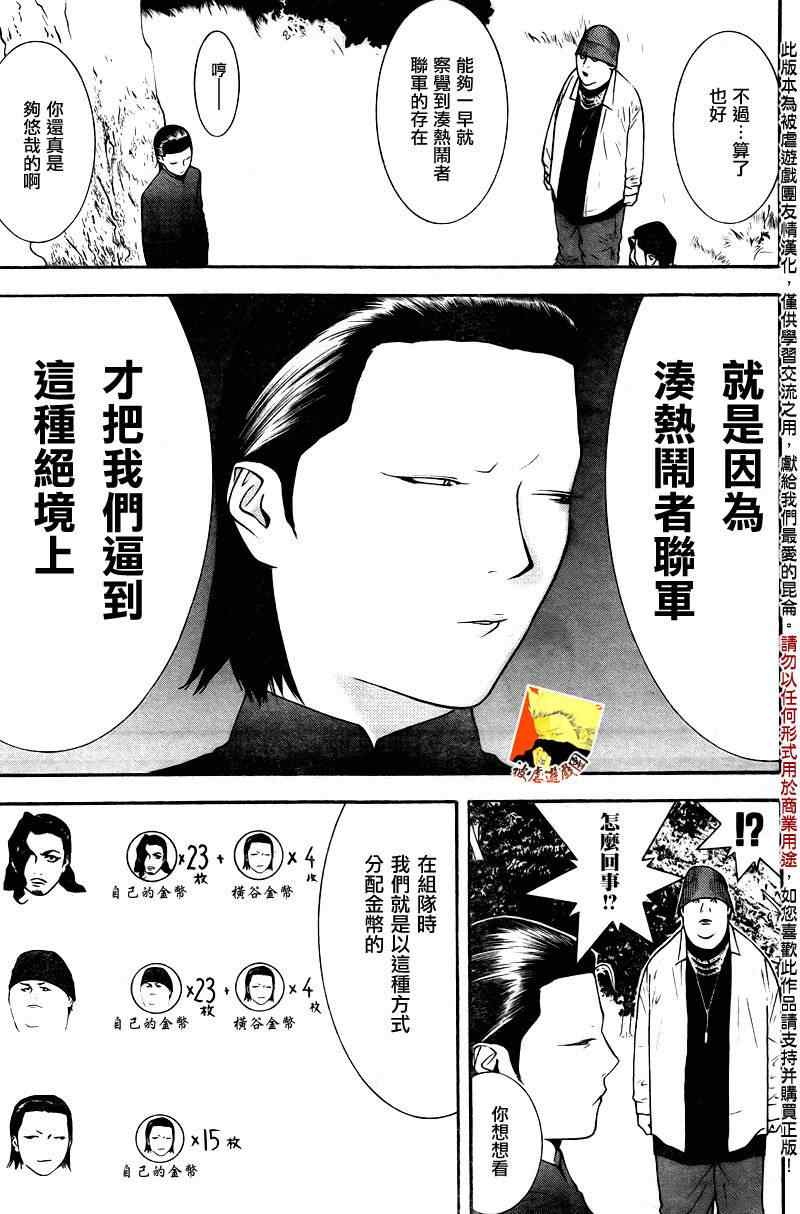 《欺诈游戏》漫画 120集