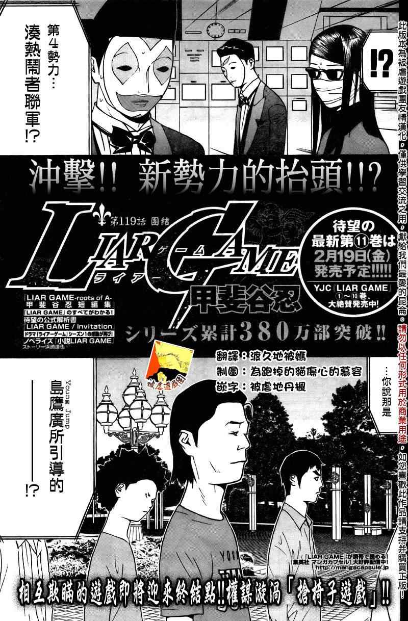 《欺诈游戏》漫画 119集