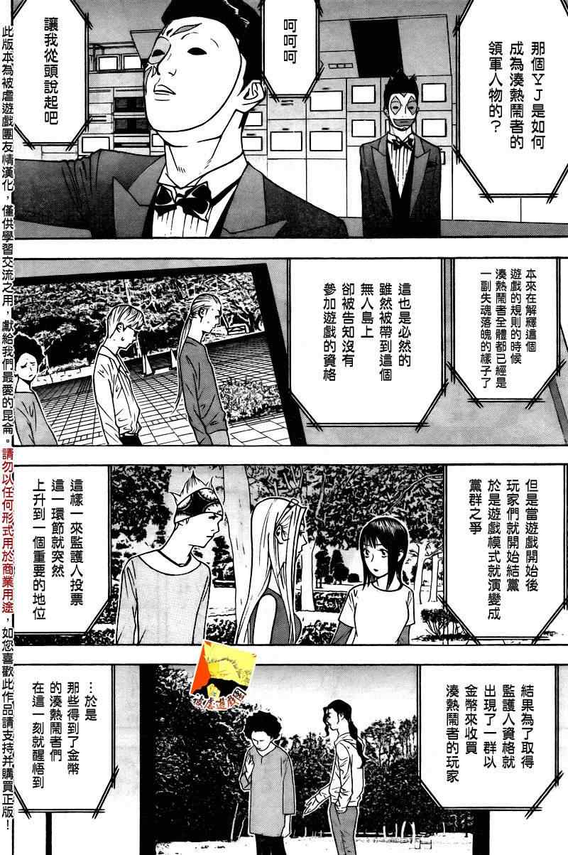 《欺诈游戏》漫画 119集