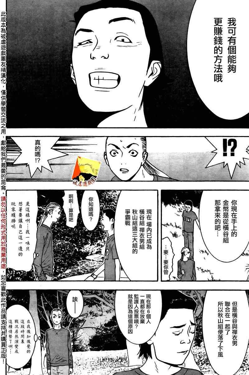 《欺诈游戏》漫画 119集