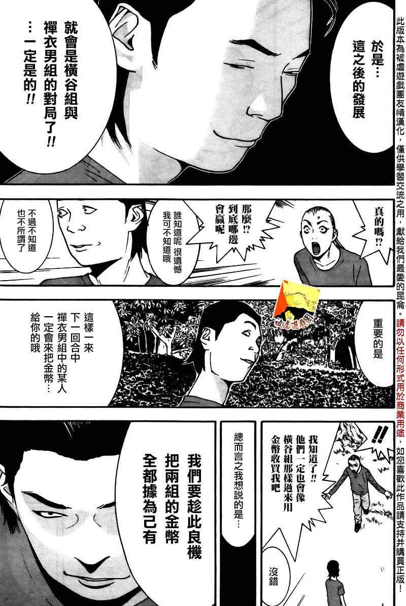 《欺诈游戏》漫画 119集