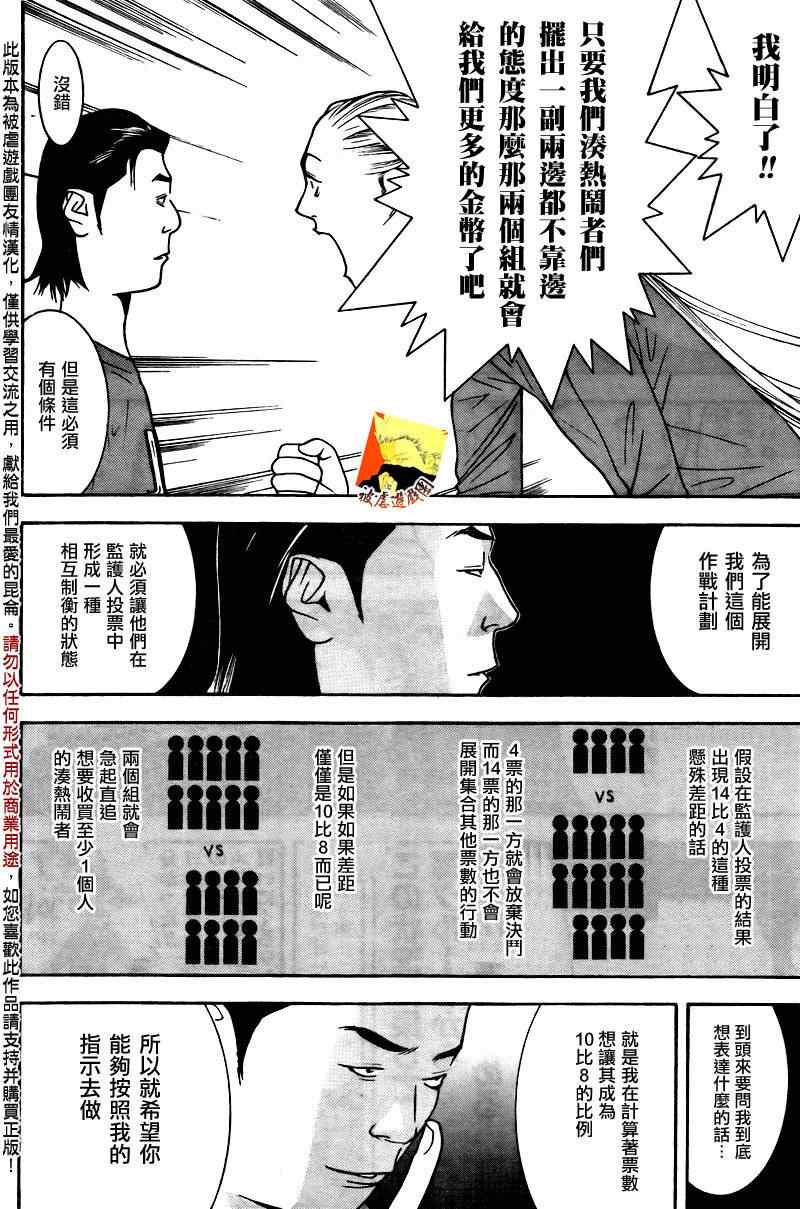 《欺诈游戏》漫画 119集