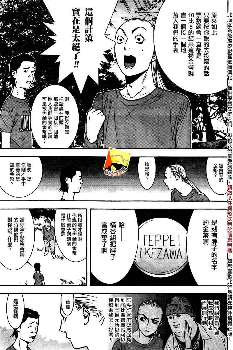 《欺诈游戏》漫画 119集