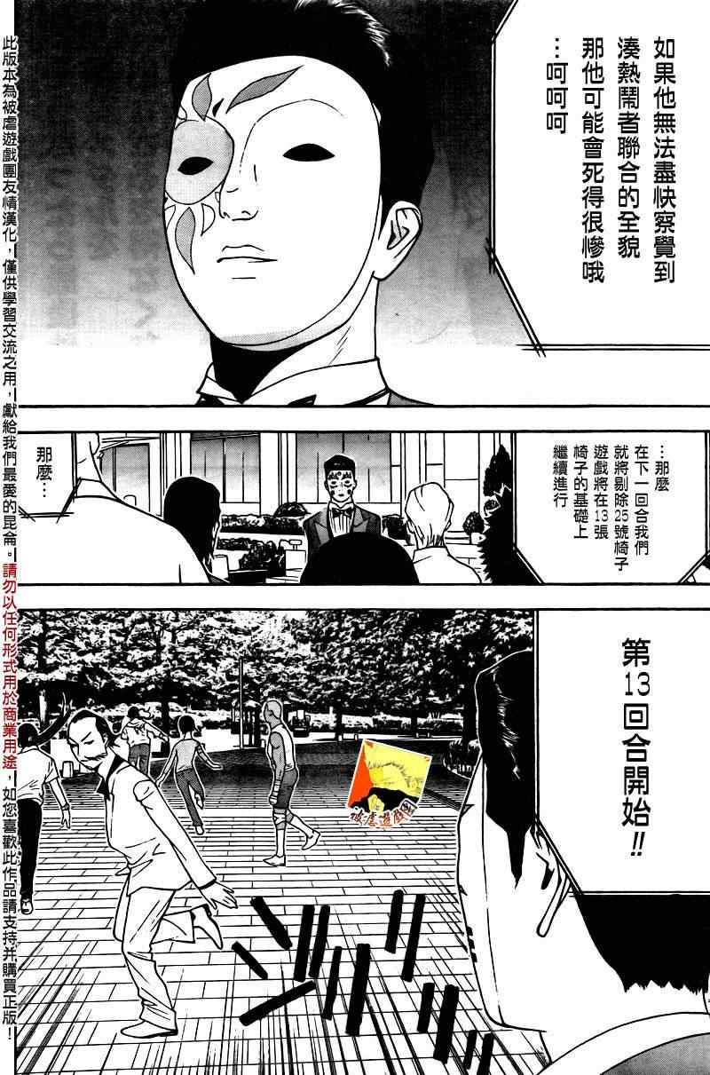 《欺诈游戏》漫画 119集