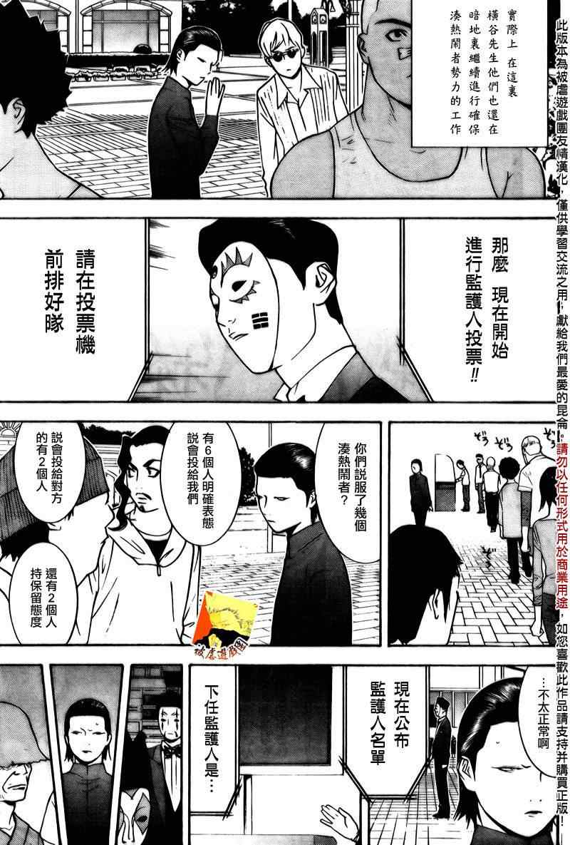 《欺诈游戏》漫画 118集