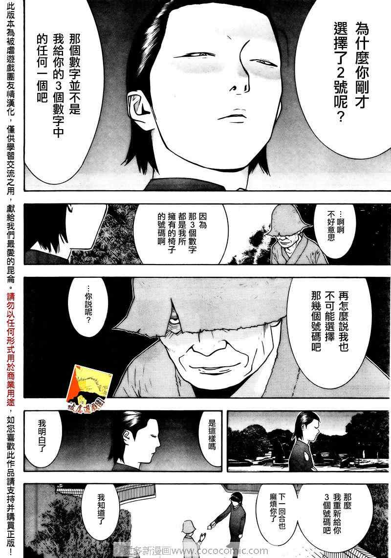 《欺诈游戏》漫画 117集