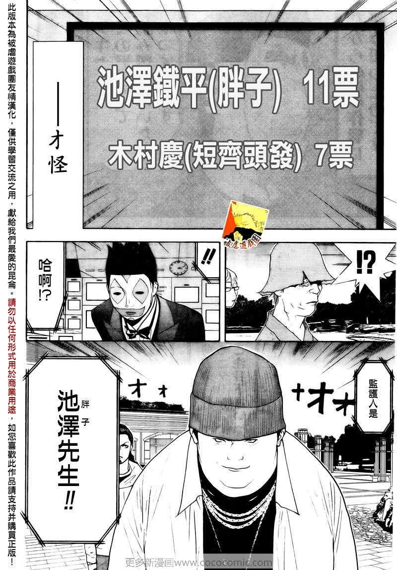 《欺诈游戏》漫画 117集