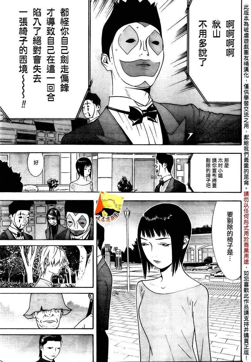 《欺诈游戏》漫画 116集