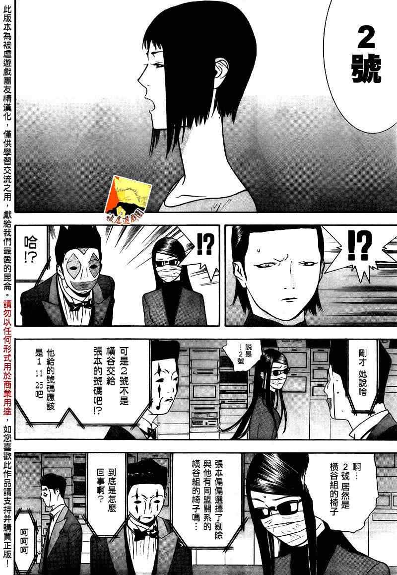 《欺诈游戏》漫画 116集