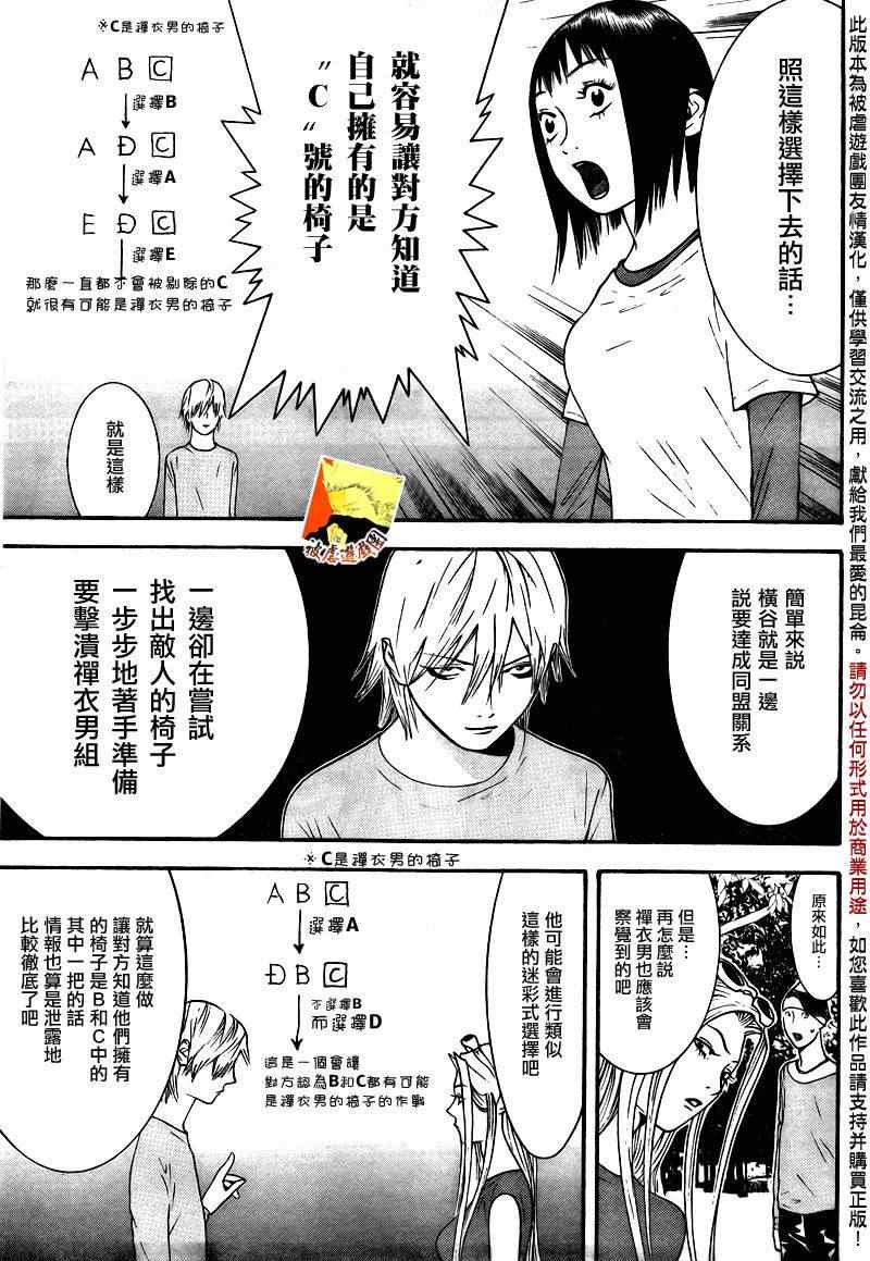 《欺诈游戏》漫画 116集